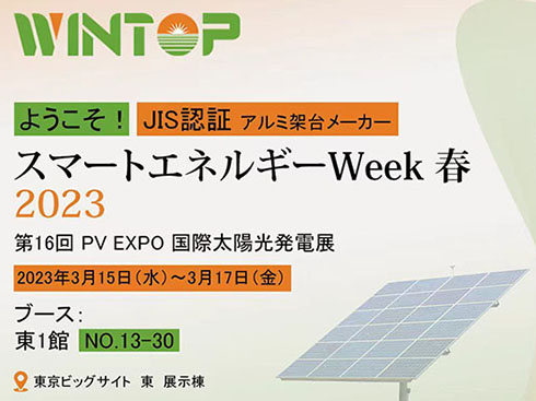 Wintop Solar, 일본 Tokyo PV Expo 2023 참가